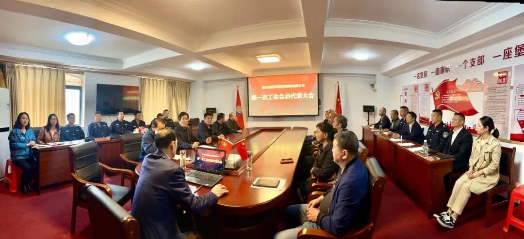 亚星代理管理网_代理平台_会员登录
工会成立大会暨第一次工会会员代表大会胜利召开